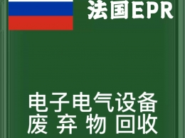 电子电气设备废弃物回收999元/年起